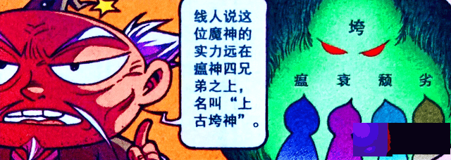 老仙为防“魔神之首”毁灭天宫，“封号起名”来防身，结果亮了
