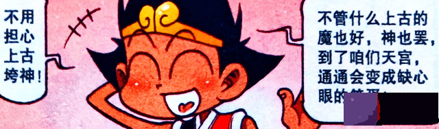 老仙为防“魔神之首”毁灭天宫，“封号起名”来防身，结果亮了