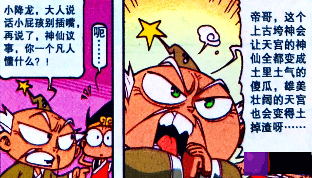 老仙为防“魔神之首”毁灭天宫，“封号起名”来防身，结果亮了