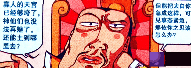 老仙为防“魔神之首”毁灭天宫，“封号起名”来防身，结果亮了