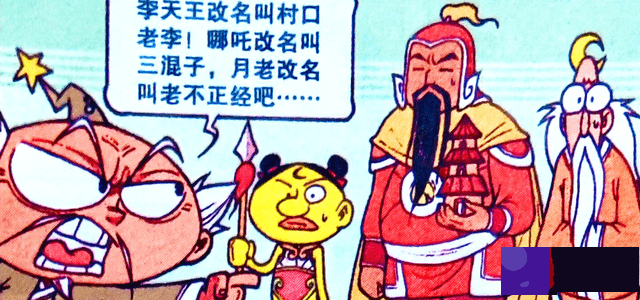 老仙为防“魔神之首”毁灭天宫，“封号起名”来防身，结果亮了