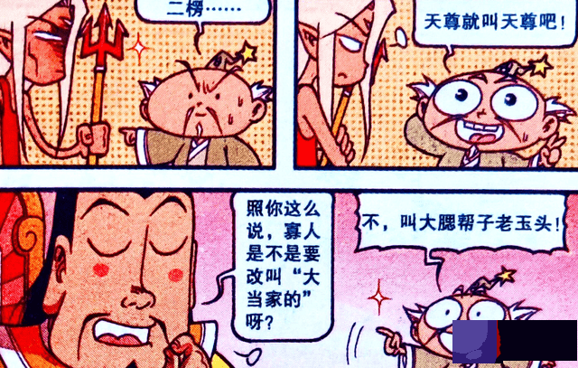 老仙为防“魔神之首”毁灭天宫，“封号起名”来防身，结果亮了