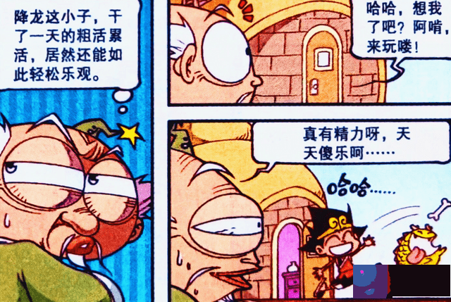 老仙创造“乐哈哈仙丹”，二郎最先上当，“哈哈咒语”有点强
