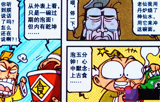 老仙获得“泡面法宝”，召唤“上古食神”成保镖？这波血赚
