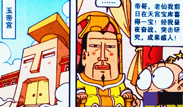 老仙获得“泡面法宝”，召唤“上古食神”成保镖？这波血赚