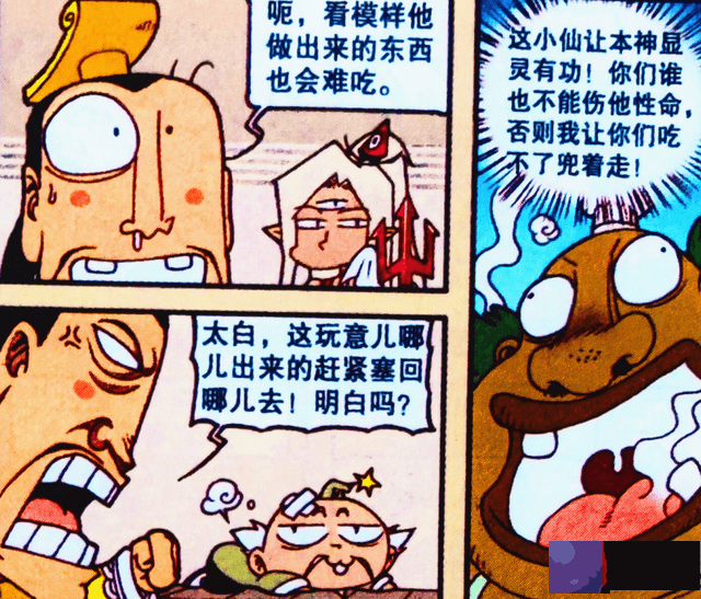 老仙获得“泡面法宝”，召唤“上古食神”成保镖？这波血赚