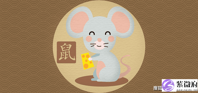 属鼠的适合做什麽生意比较好 ？建议做财务有关生意！