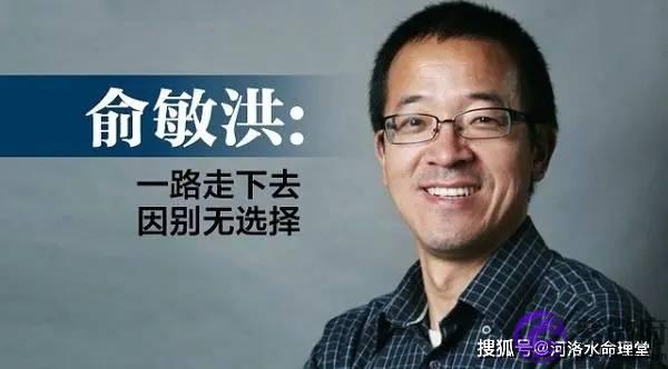 俞敏洪生辰赏析