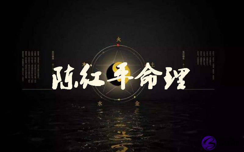 陈红平：大运不好是不是就没救了
