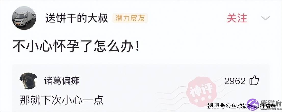神回复：不小心怀孕了怎麽办？