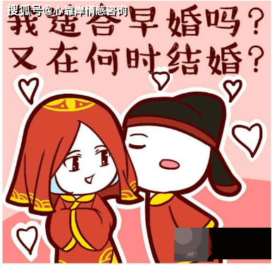 晚婚的女生辰：晚婚更利于自身运势