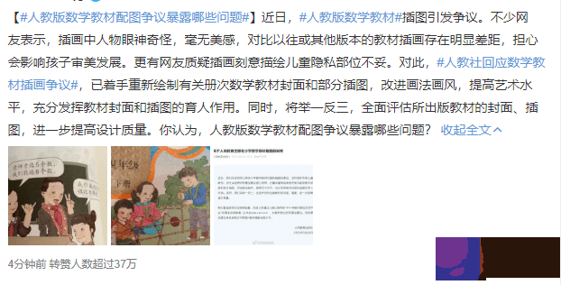 怎麽看待人教版数学教材插图的问题？