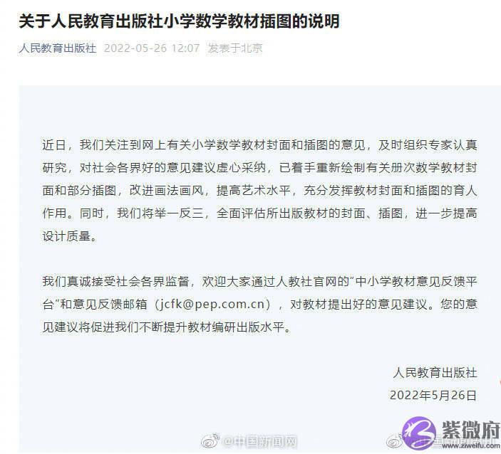怎麽看待人教版数学教材插图的问题？