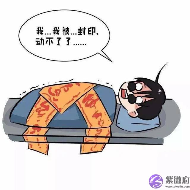 “鬼压床”到底是什麽？