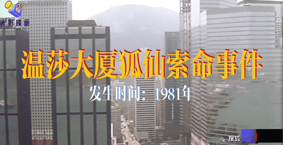 30年前的邪典片，香港狐仙索命传说，真人真事改编，至今被低估！