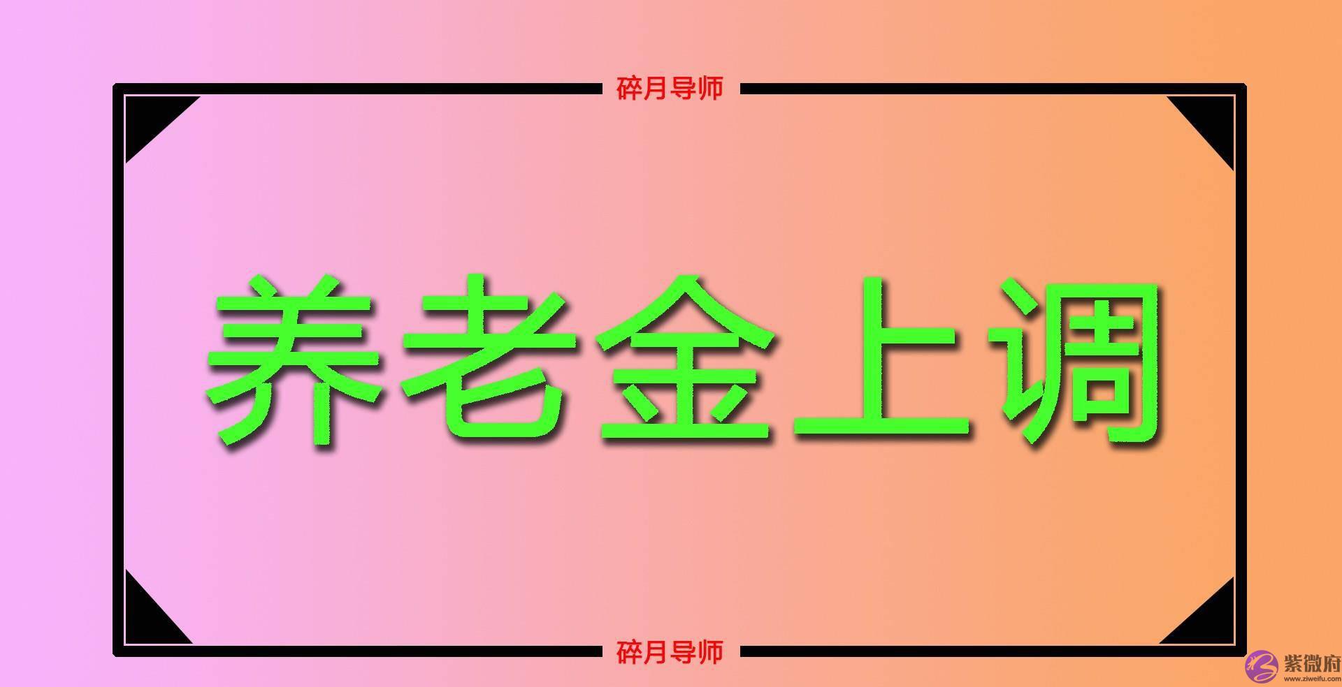 养老金上调时，1957年出生的人会有哪些优势？能多加发养老金吗？
