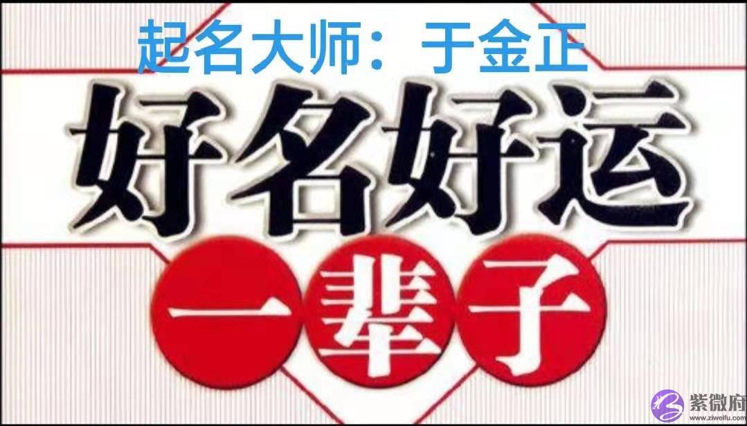 长春起名，长春宝宝起名方法注重五行