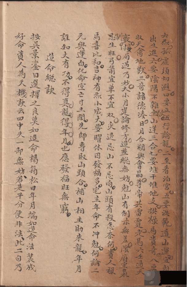 古籍孤本《造葵便览》