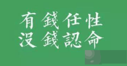 财运生辰看财运，虽钱财生活无忧，但难求大富大贵