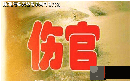 伤官女命该嫁什麽人？伤官女人婚姻归宿如何？
