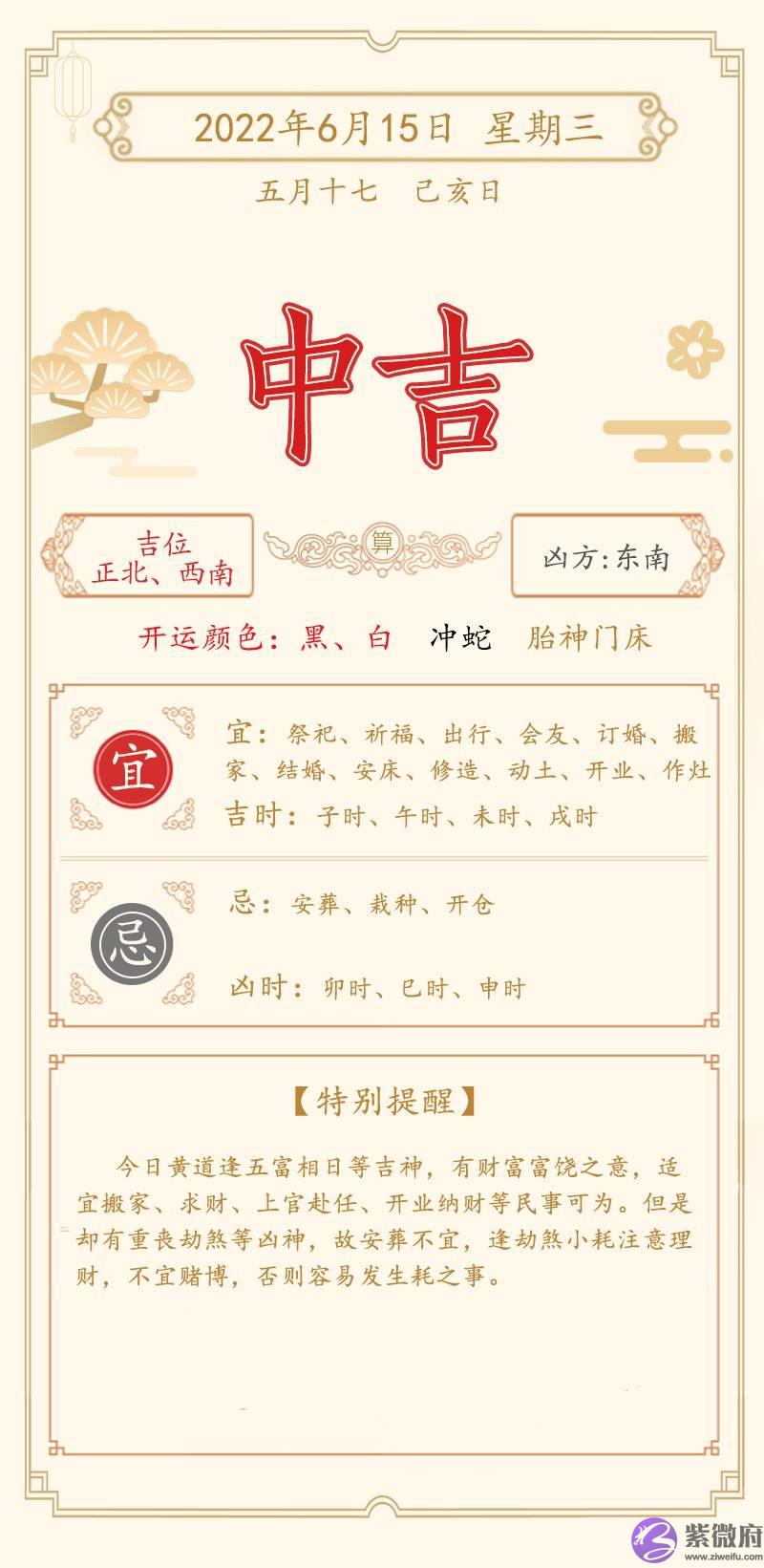 6月13日—6月19周历|运势平顺就是福。