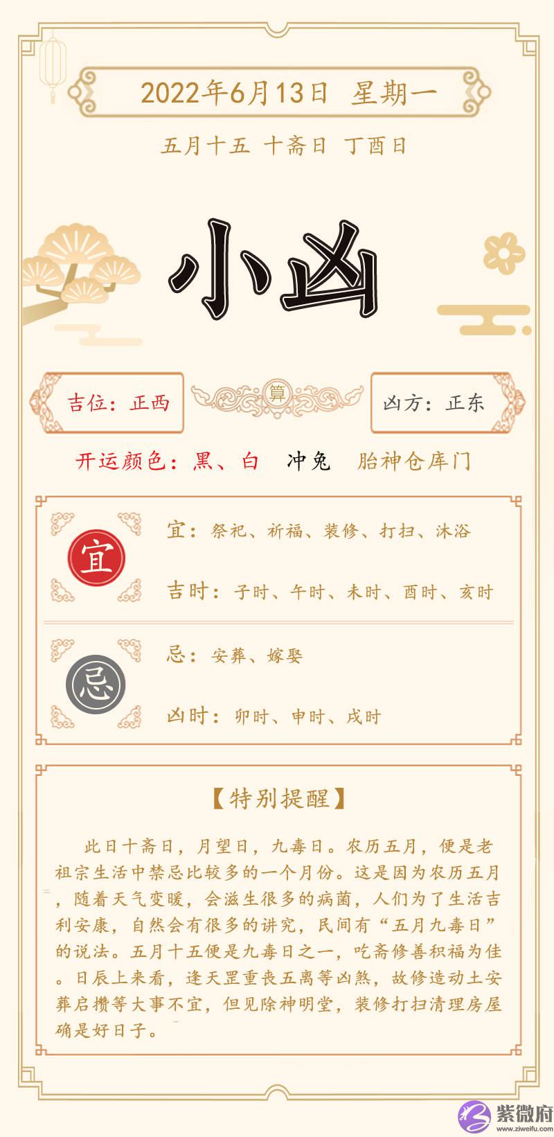 6月13日—6月19周历|运势平顺就是福。
