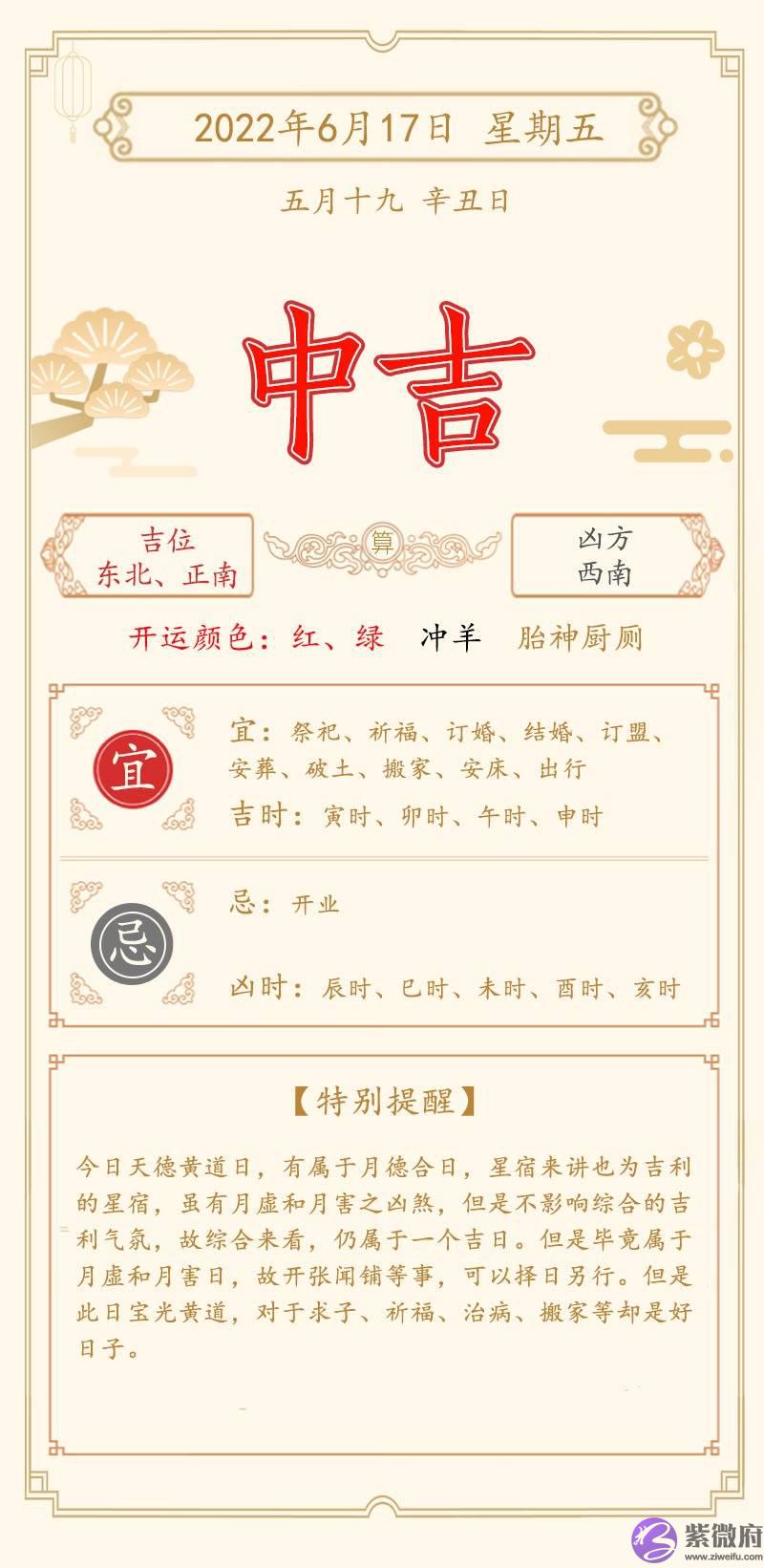 6月13日—6月19周历|运势平顺就是福。