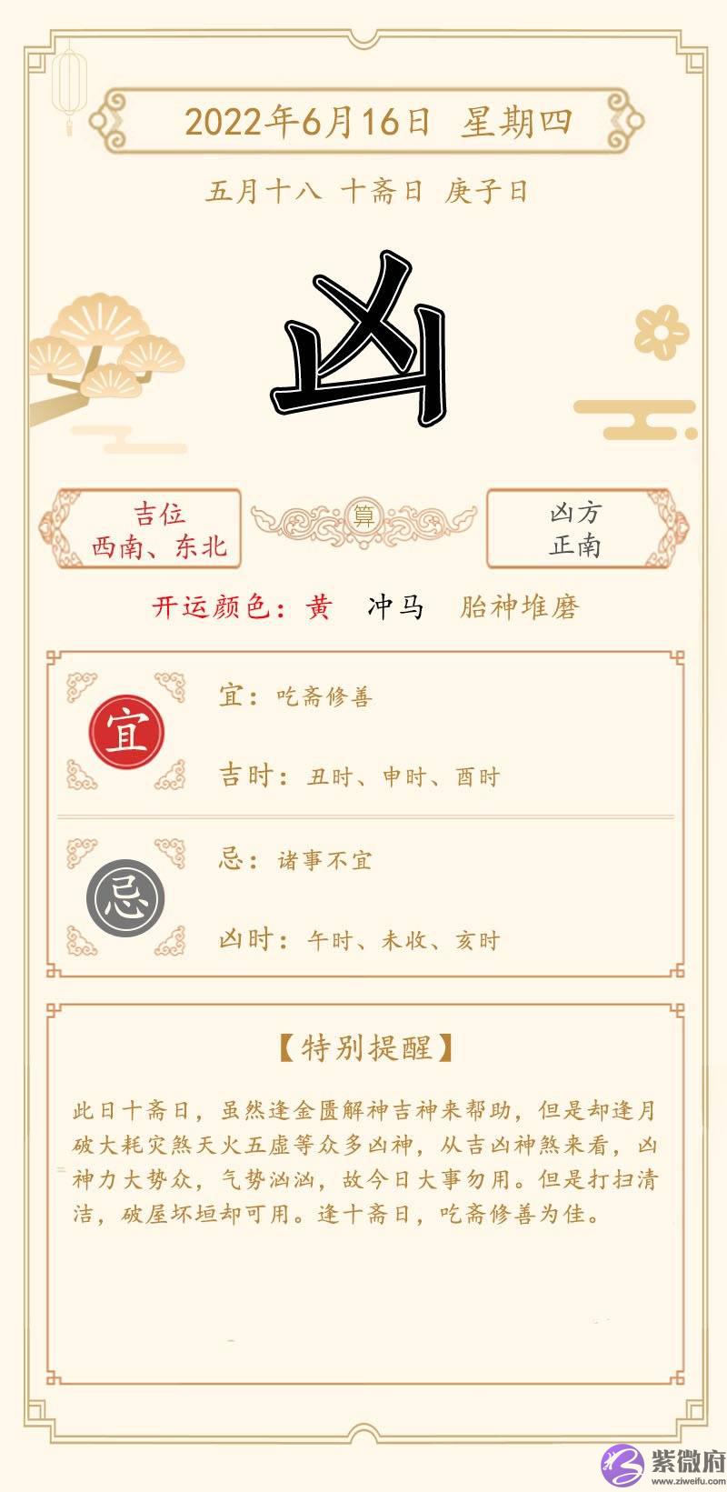 6月13日—6月19周历|运势平顺就是福。