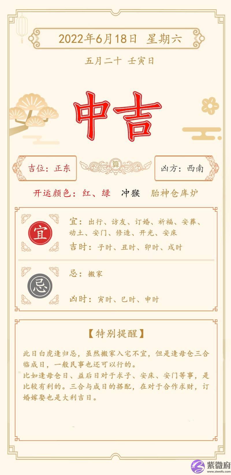 6月13日—6月19周历|运势平顺就是福。