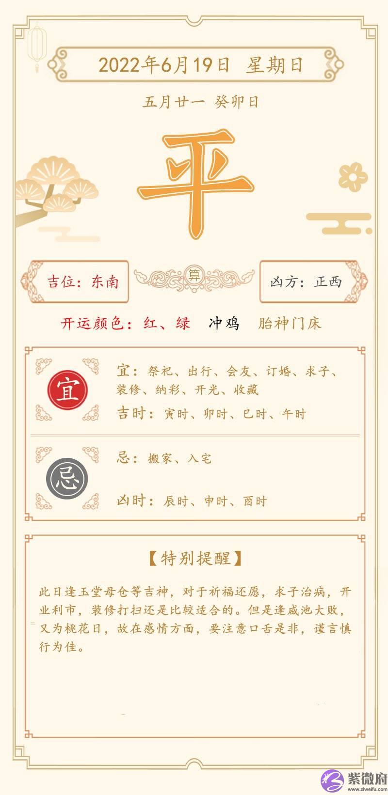 6月13日—6月19周历|运势平顺就是福。