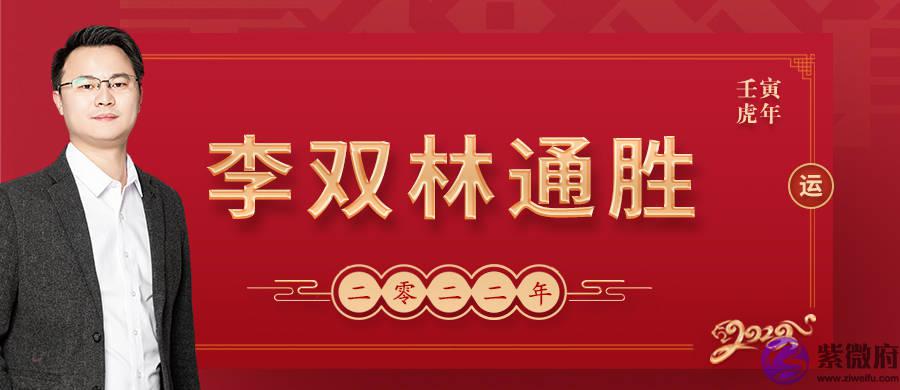 李双林通胜：6.27日-7.3日 一周运势播报