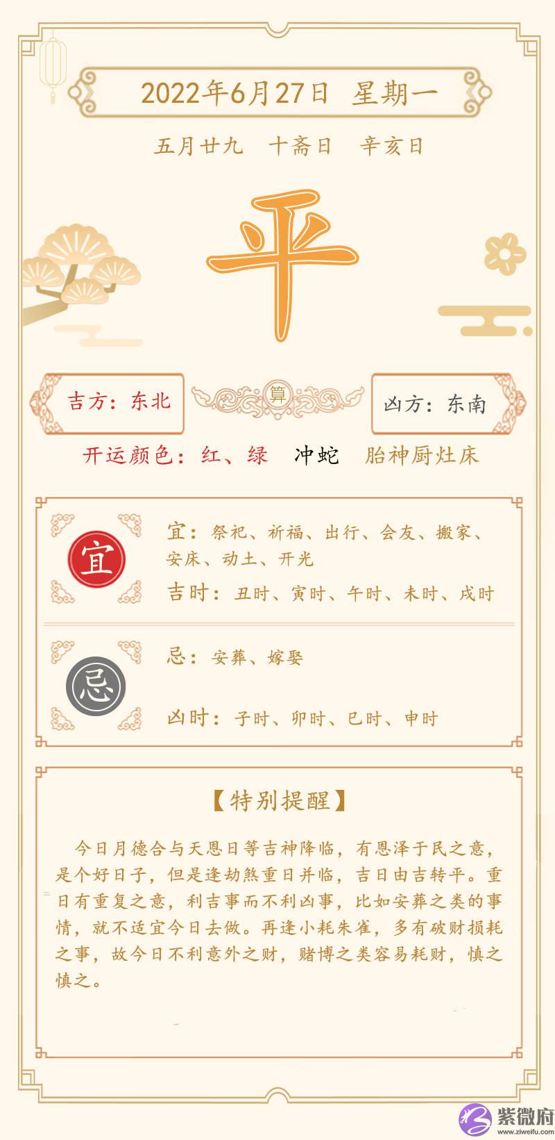 李双林通胜：6.27日-7.3日 一周运势播报