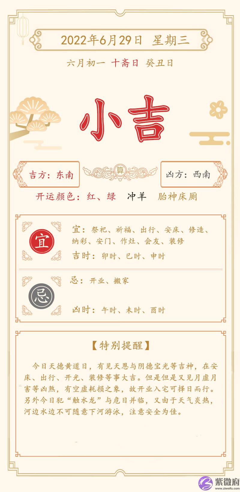 李双林通胜：6.27日-7.3日 一周运势播报