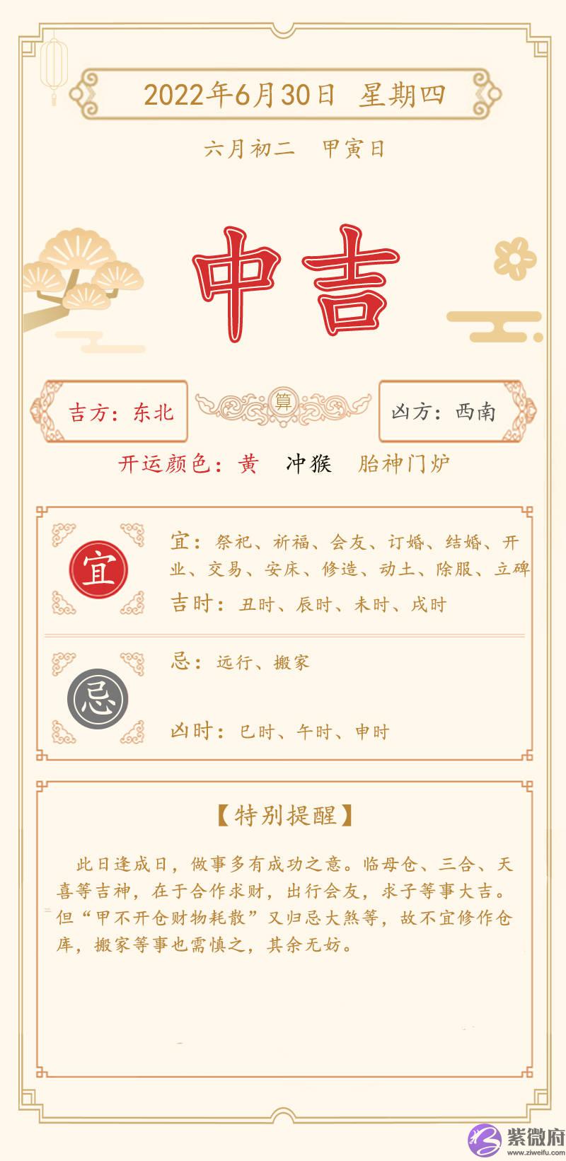 李双林通胜：6.27日-7.3日 一周运势播报