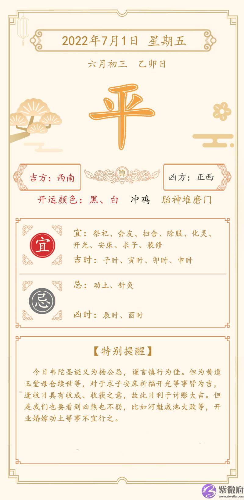李双林通胜：6.27日-7.3日 一周运势播报