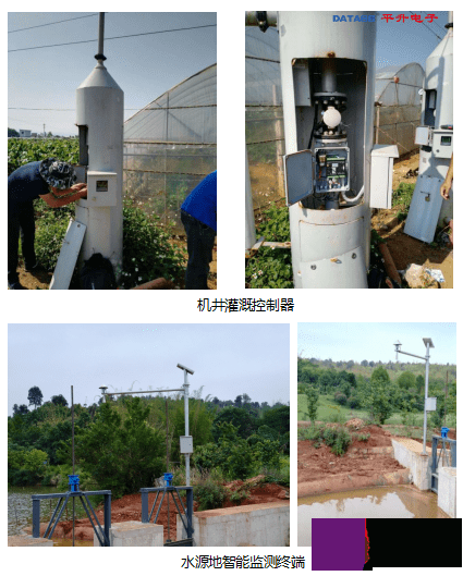 水资源远程监控系统 取水口取水监测计量体系建设