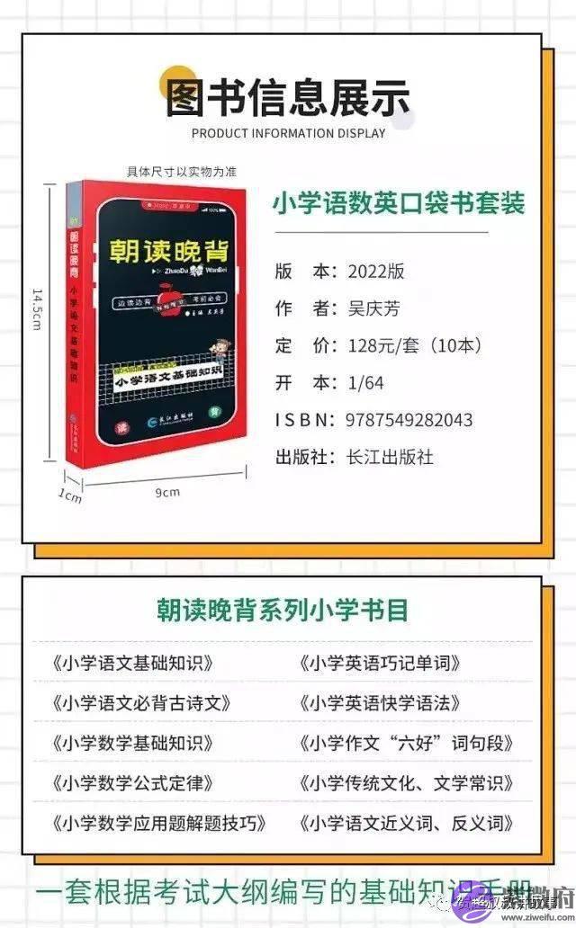 孩子成为学霸的生辰口诀：朝读晚背，考试不愁！