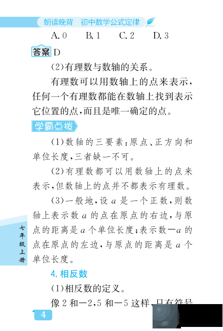 孩子成为学霸的生辰口诀：朝读晚背，考试不愁！