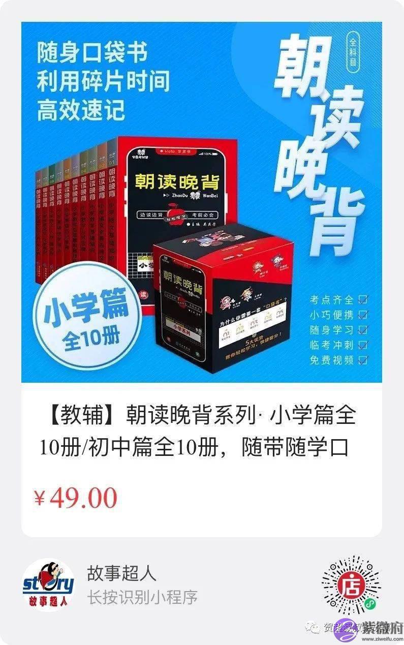 孩子成为学霸的生辰口诀：朝读晚背，考试不愁！