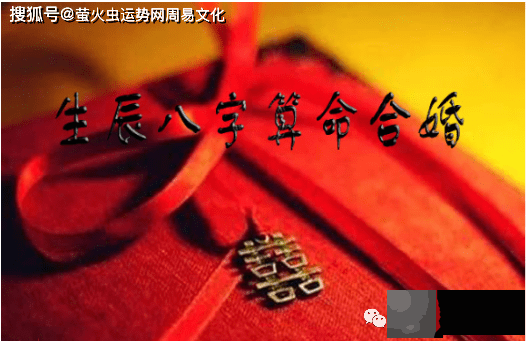 生辰婚姻口诀：老祖宗留下的生辰婚姻