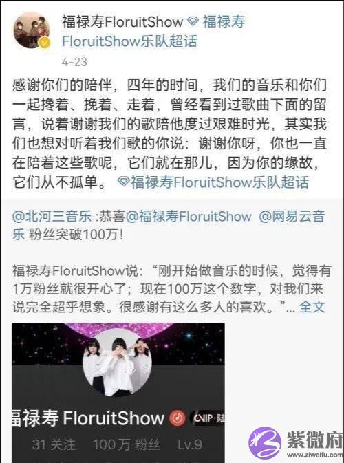 才火了一年，福禄寿乐队就把自己作没了
