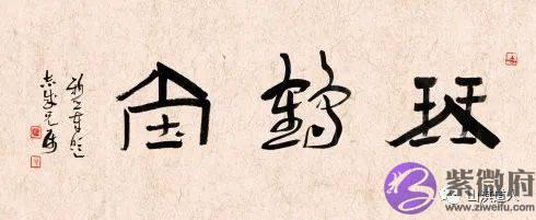 生辰断语精粹大全