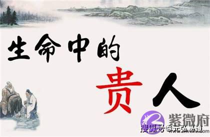 四柱神煞里出现贵人多好不好？都有些什麽贵人？