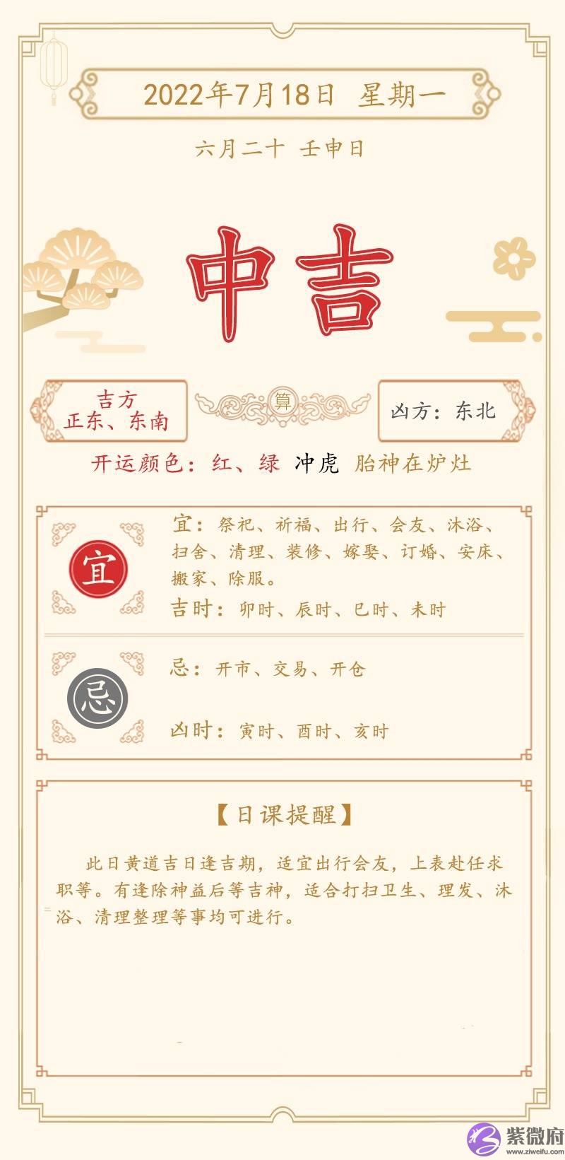 李双林通胜：7月18日—7月24日一周运势播报