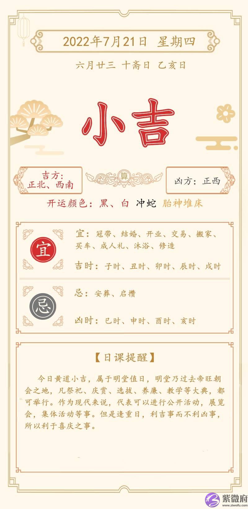 李双林通胜：7月18日—7月24日一周运势播报