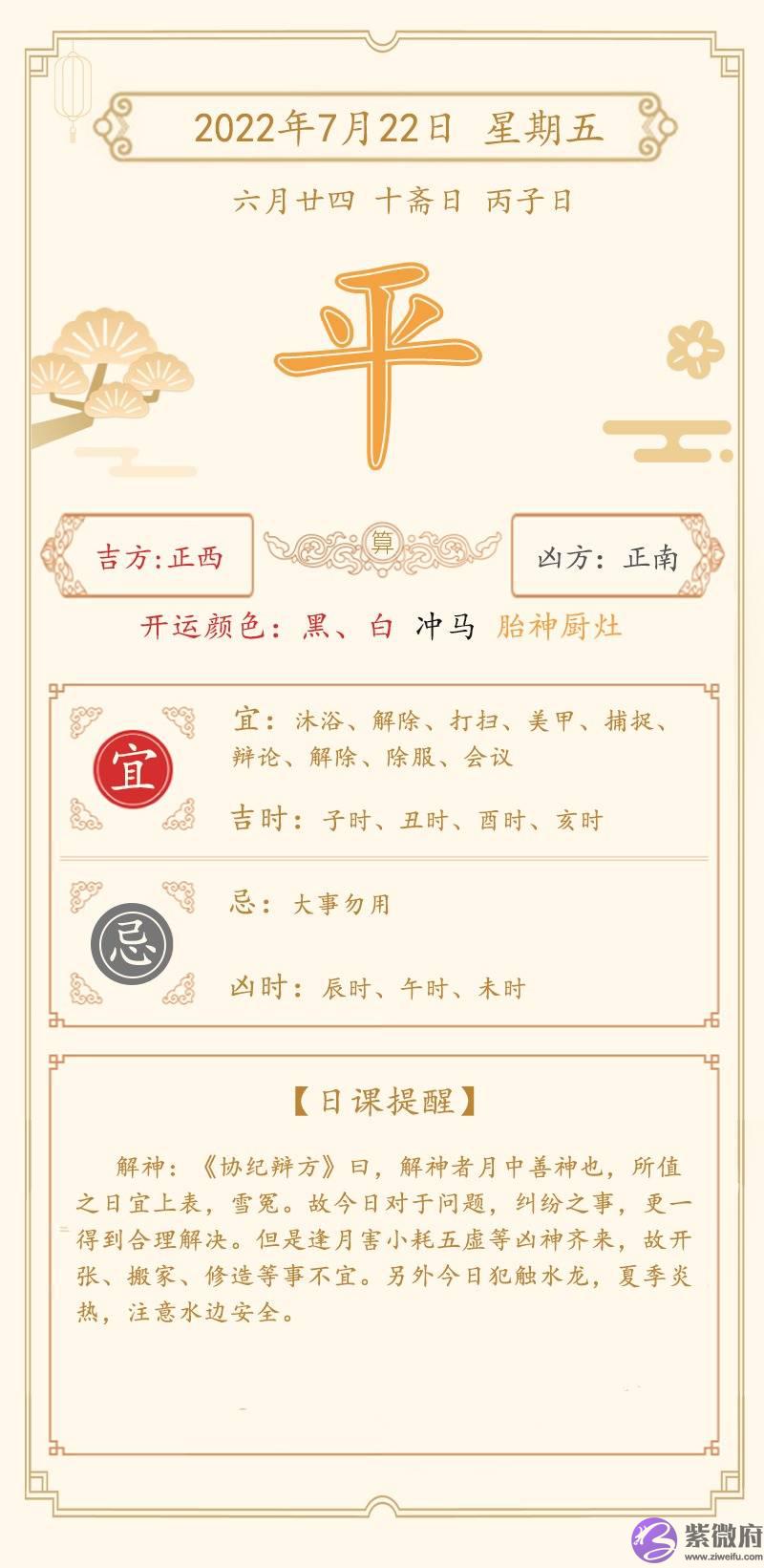 李双林通胜：7月18日—7月24日一周运势播报
