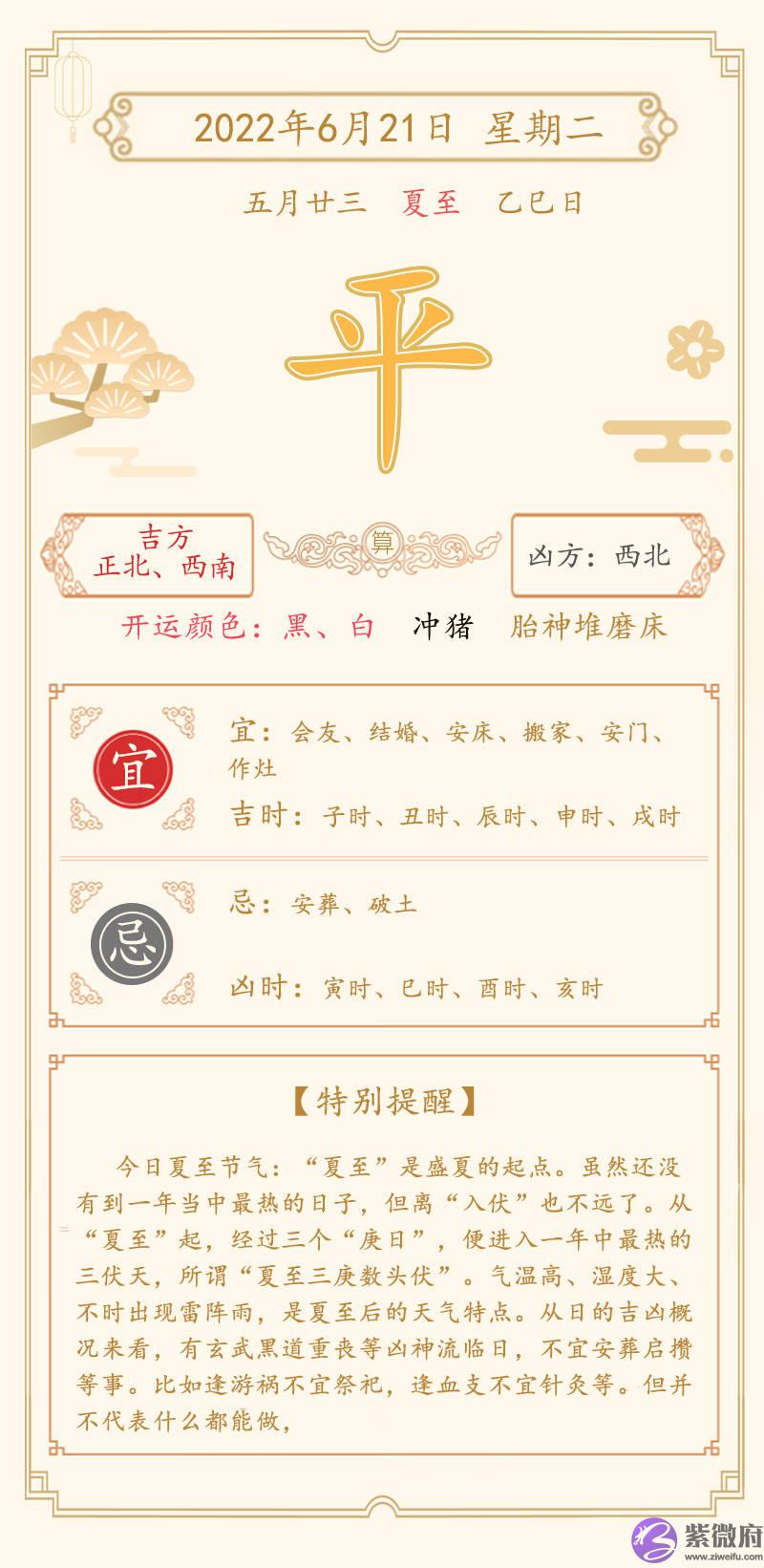 李双林通胜：6.20日-6.26日 一周运势播报