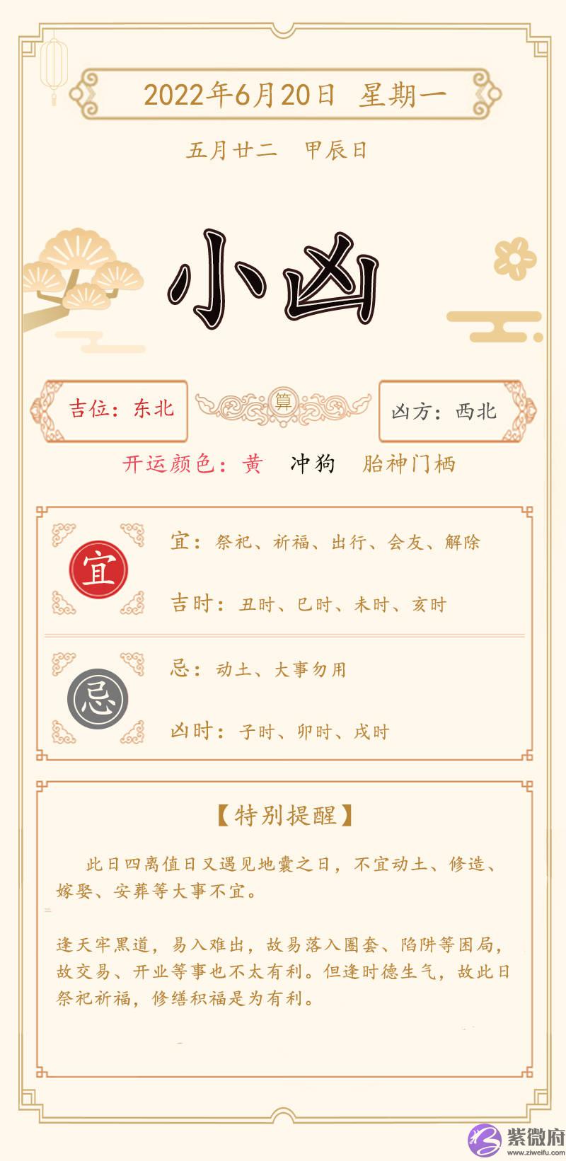 李双林通胜：6.20日-6.26日 一周运势播报