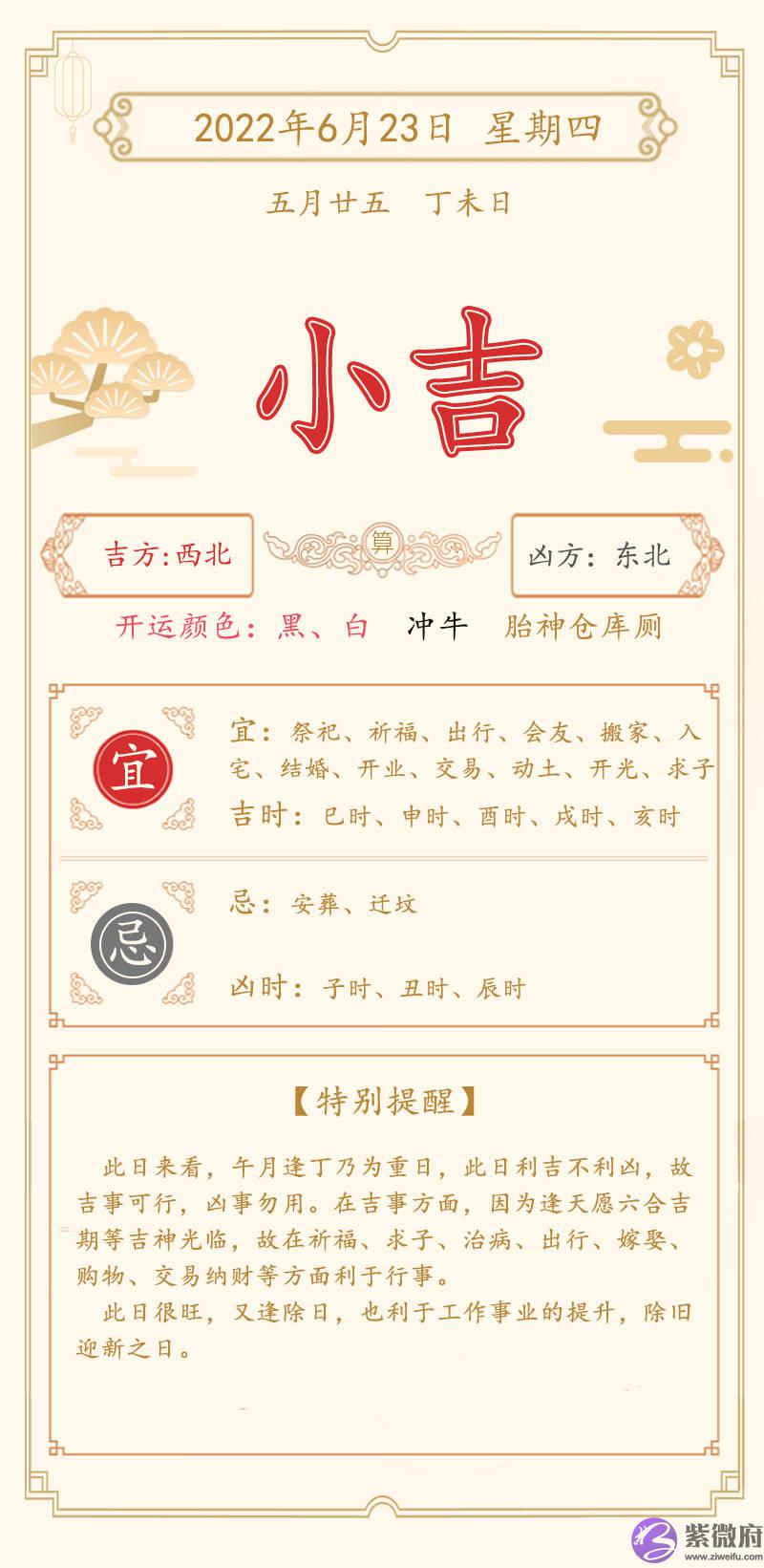 李双林通胜：6.20日-6.26日 一周运势播报