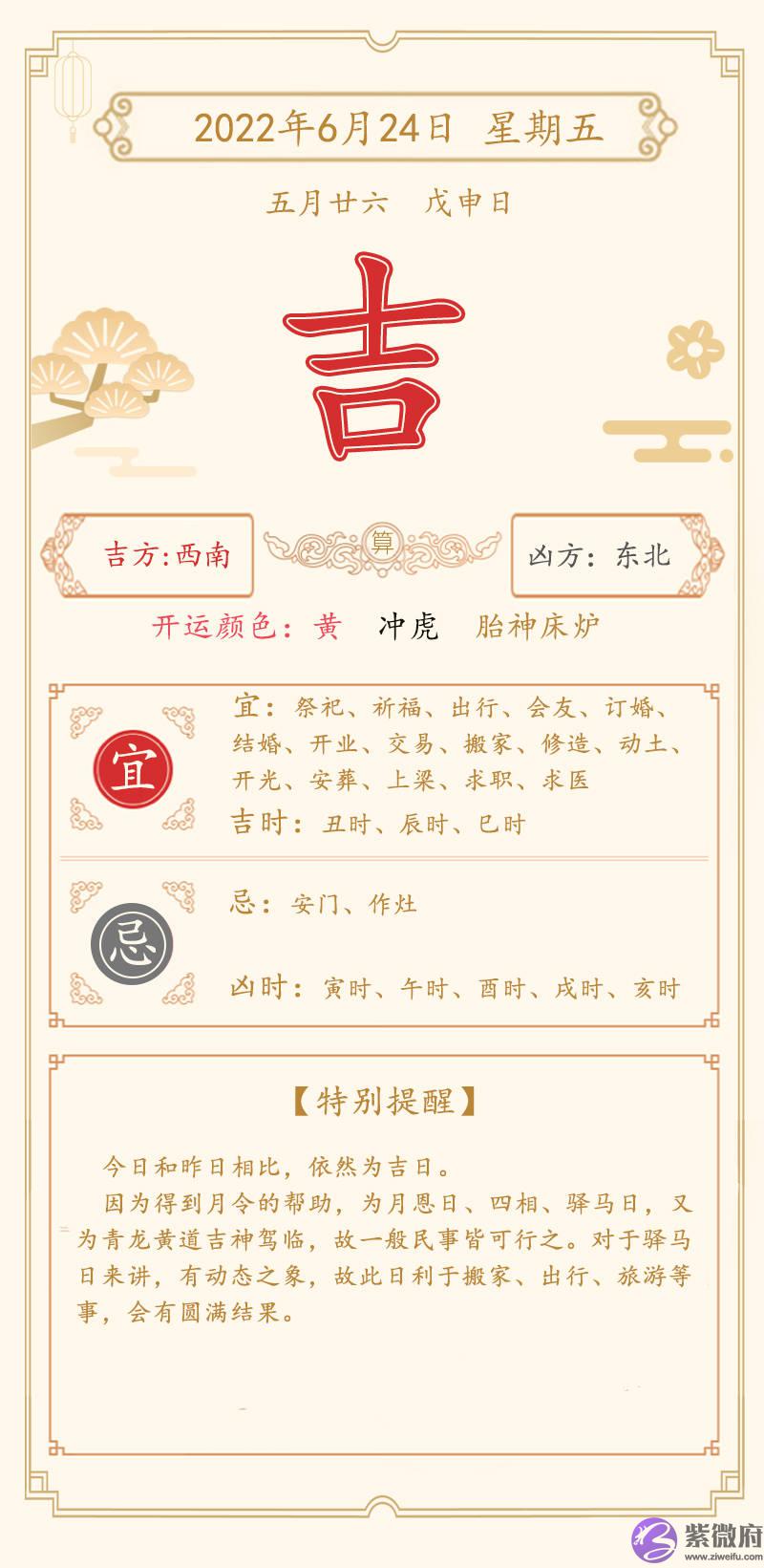 李双林通胜：6.20日-6.26日 一周运势播报